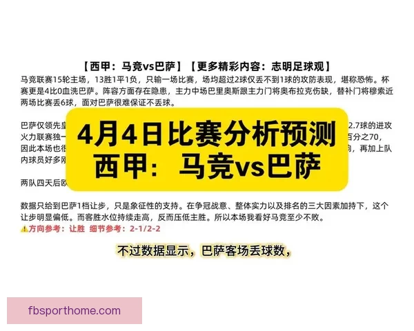 精准足球赛事预测与数据分析助你稳健竞猜盈利