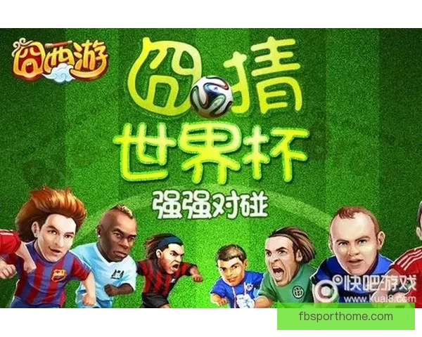 2026世界杯竞猜游戏全攻略 快来挑战你的足球预测智慧 2026世界杯竞猜游戏全攻略 快来挑战你的足球预测智慧
